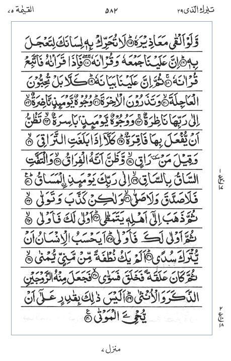 Quran Surah