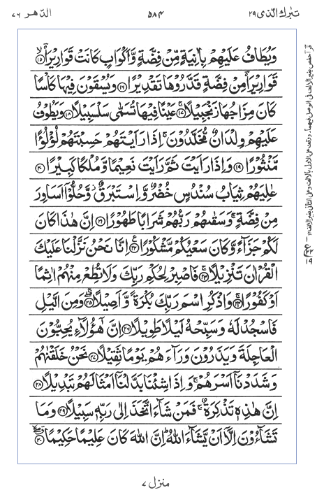 Quran Surah