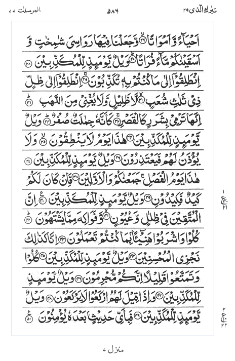 Quran Surah
