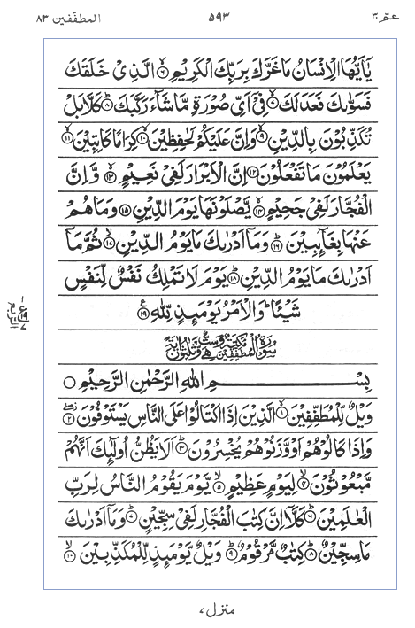 Quran Surah