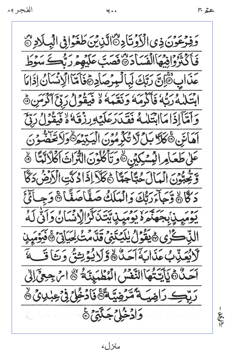 Quran Surah